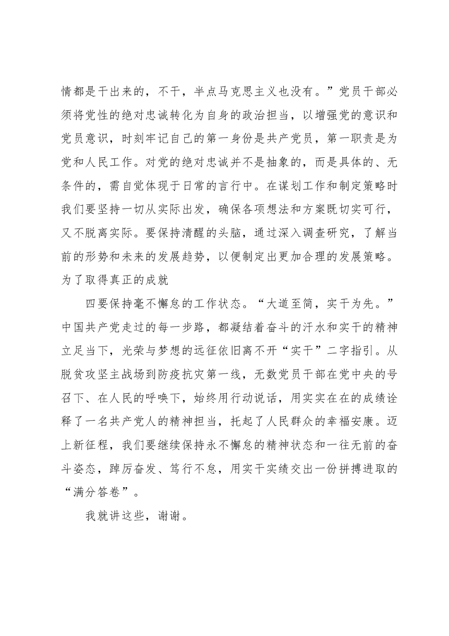 2023年主题教育理论学习专题会发言提纲5.docx,第3页预览