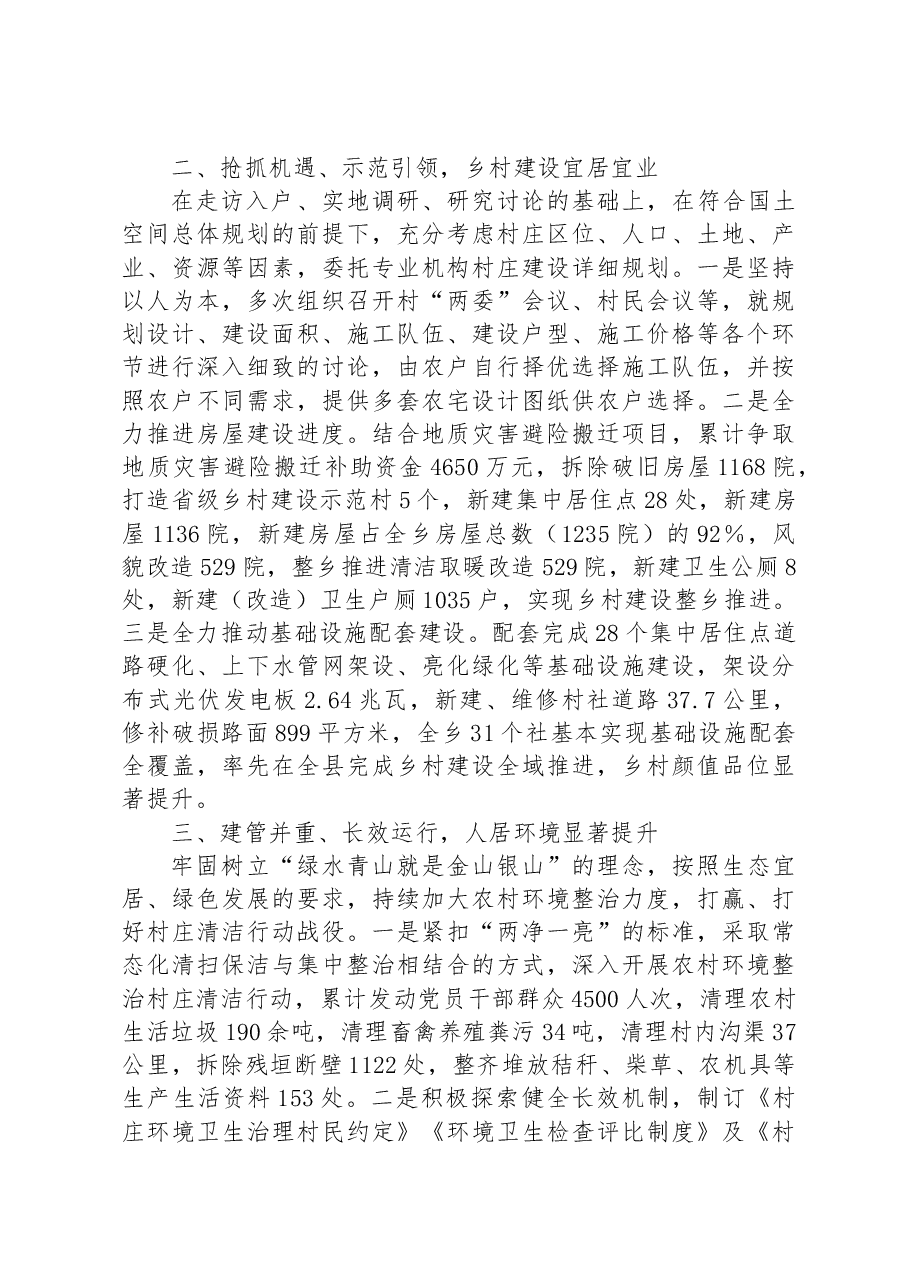 XX乡乡村振兴战略工作情况汇报.docx,第2页预览