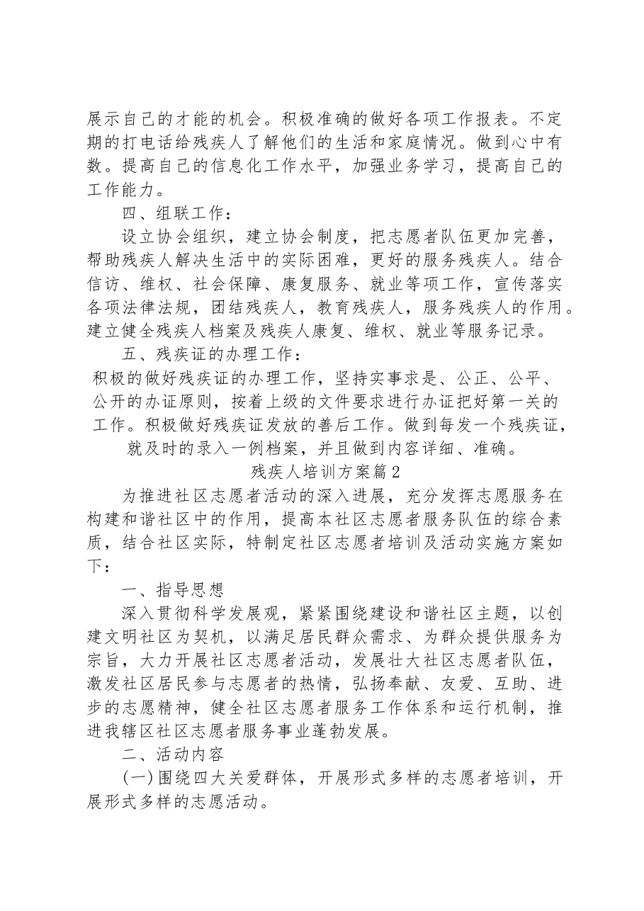 (15篇)残疾人培训方案.docx,第3页预览