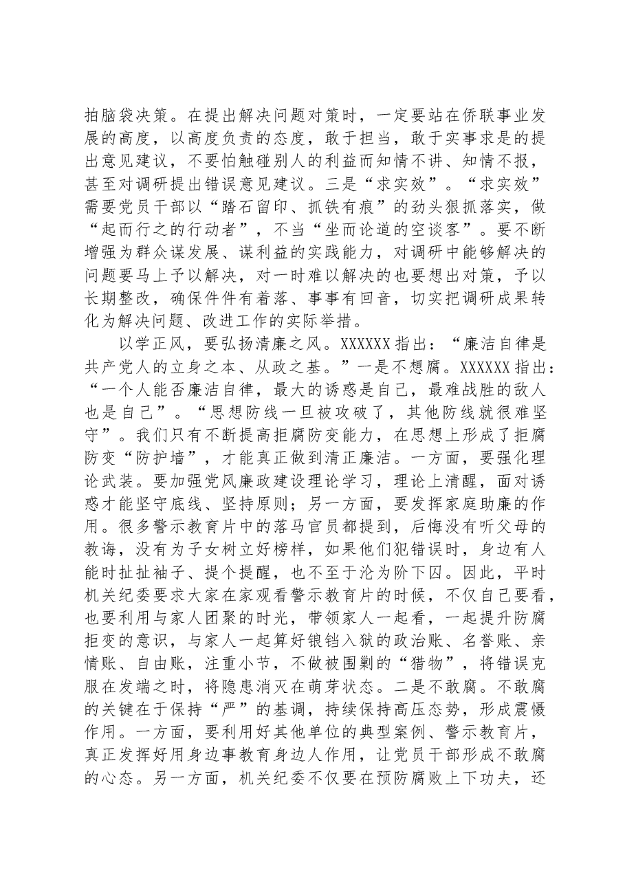 在侨联党支部集体学习研讨交流会上的发言.docx,第2页预览