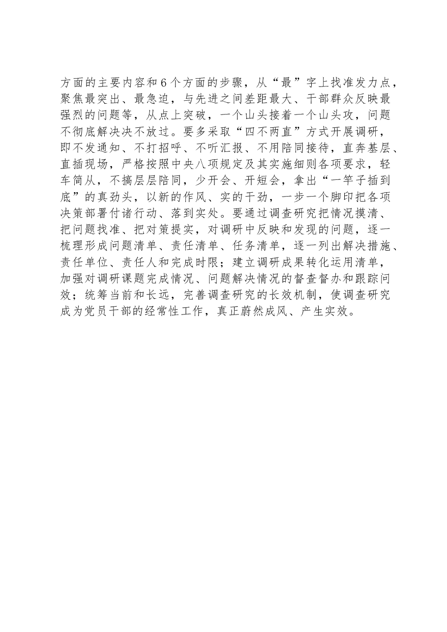 国企主题教育中心组学习暨读书班关于大兴调查研究之风交流发言稿.docx,第4页预览