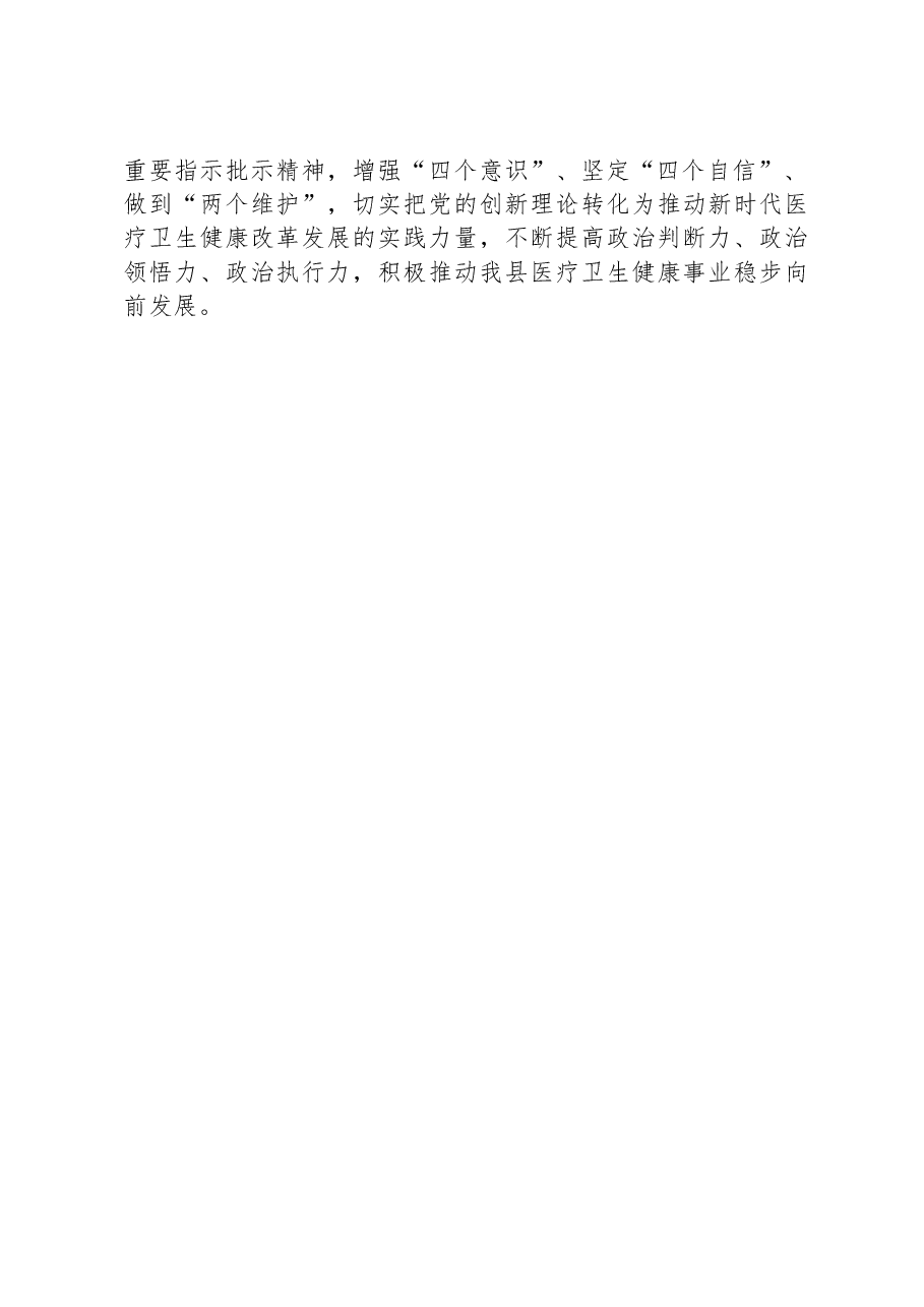 党委关于2023年重要精神贯彻落实情况的报告.docx,第4页预览