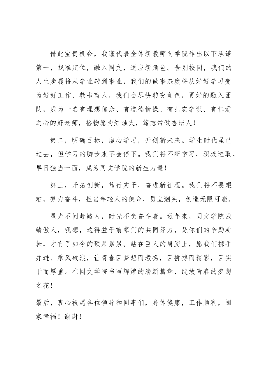 在庆祝教师节大会上的表态发言.docx,第2页预览