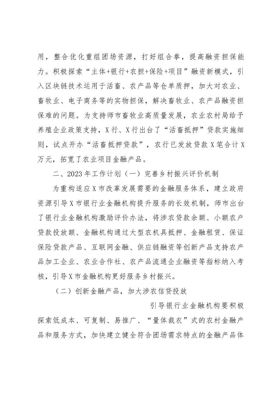 数字乡村工作总结和X年工作计划.docx,第3页预览