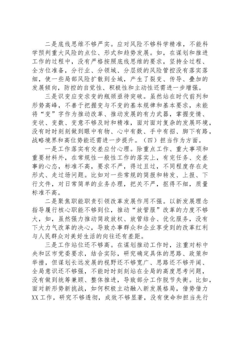党员干部2023年主题教育专题组织生活会个人对照检查材料2.docx,第3页预览