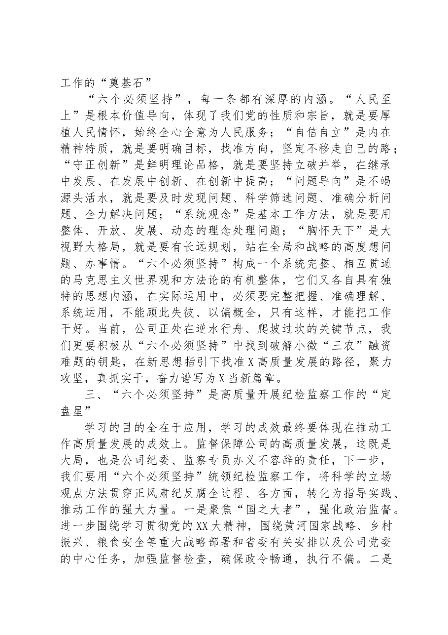 监委驻公司监察专员在公司专题活动交流会上的发言.docx,第2页预览