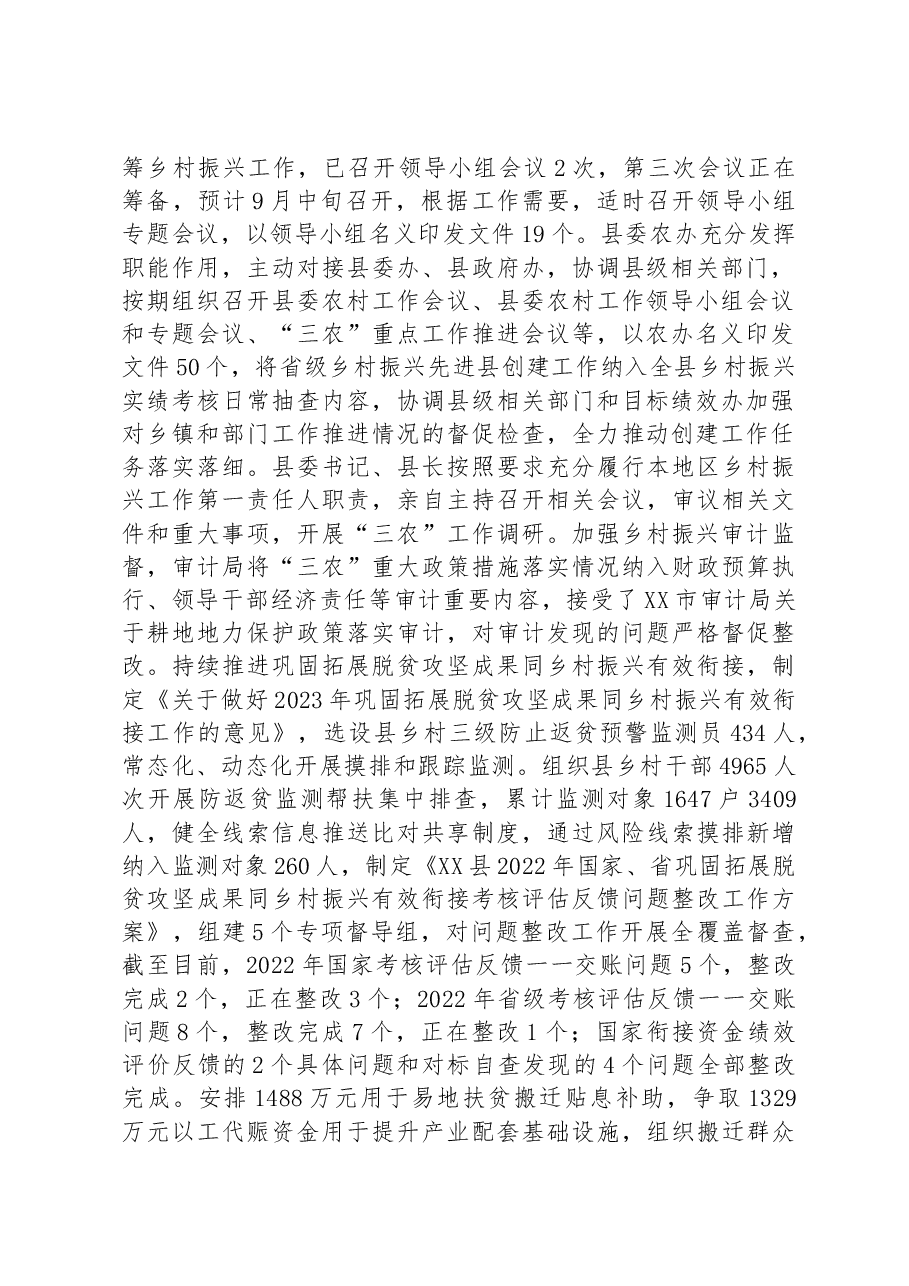 省级乡村振兴先进县创建工作专班工作推进情况汇报.docx,第2页预览