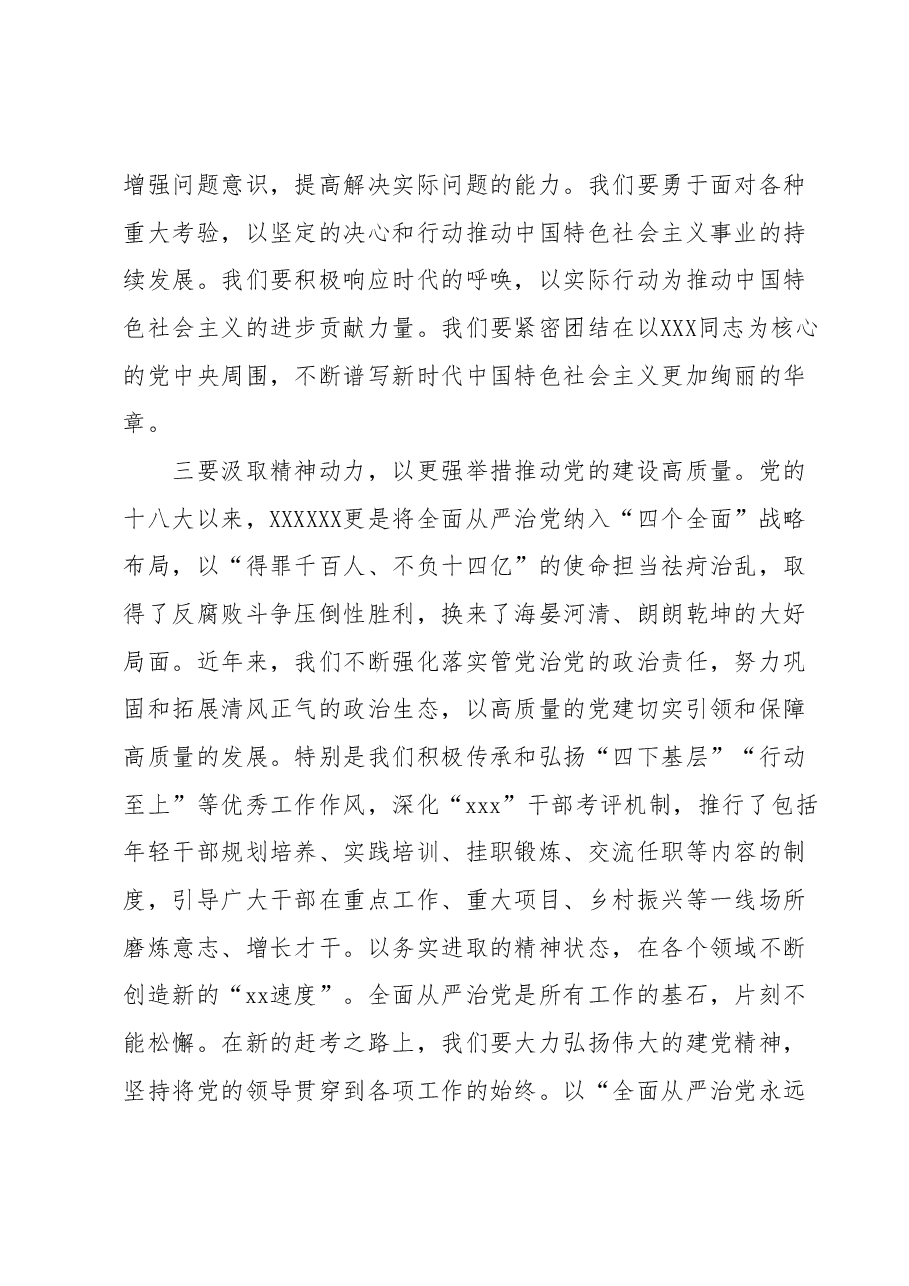 2023年主题教育读书班研讨发言提纲.docx,第3页预览