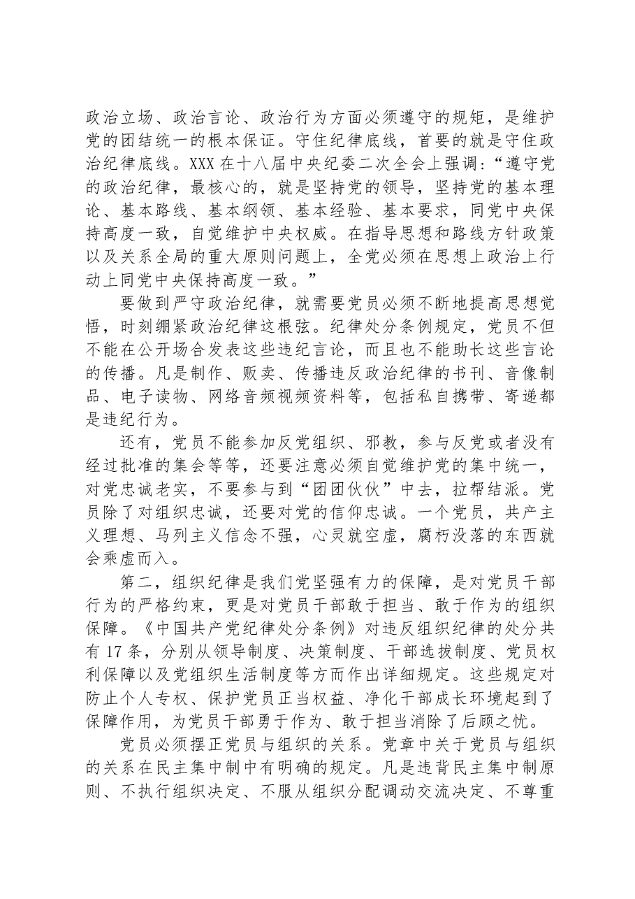 残联党组书记主题教育活动党课讲稿.docx,第4页预览