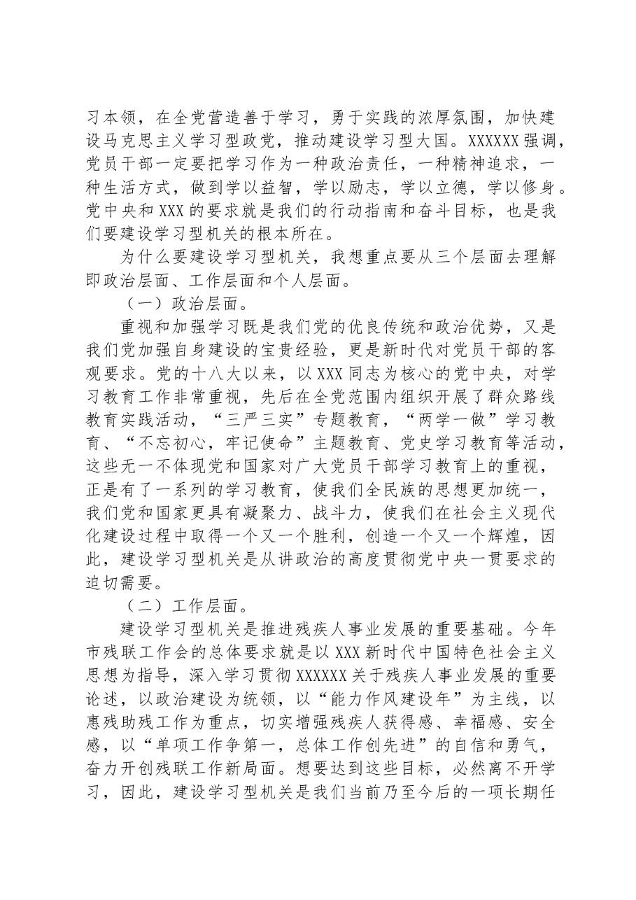 在全市残联系统“建设学习型机关”动员部署会议上的讲话范文.docx,第2页预览