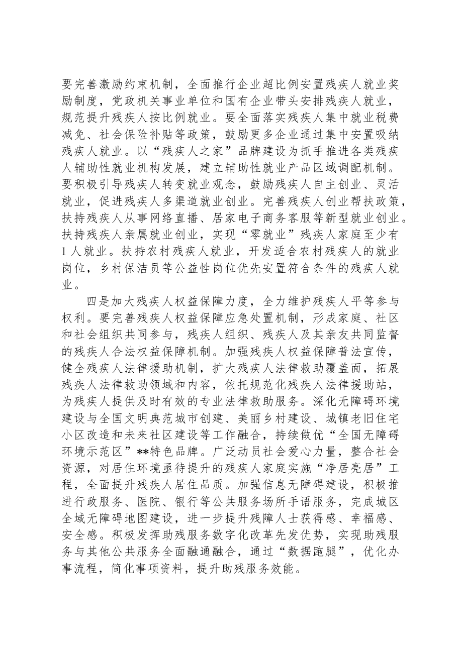 主席团主席在区残疾人联合会第八次代表大会闭幕式上的讲话.docx,第3页预览