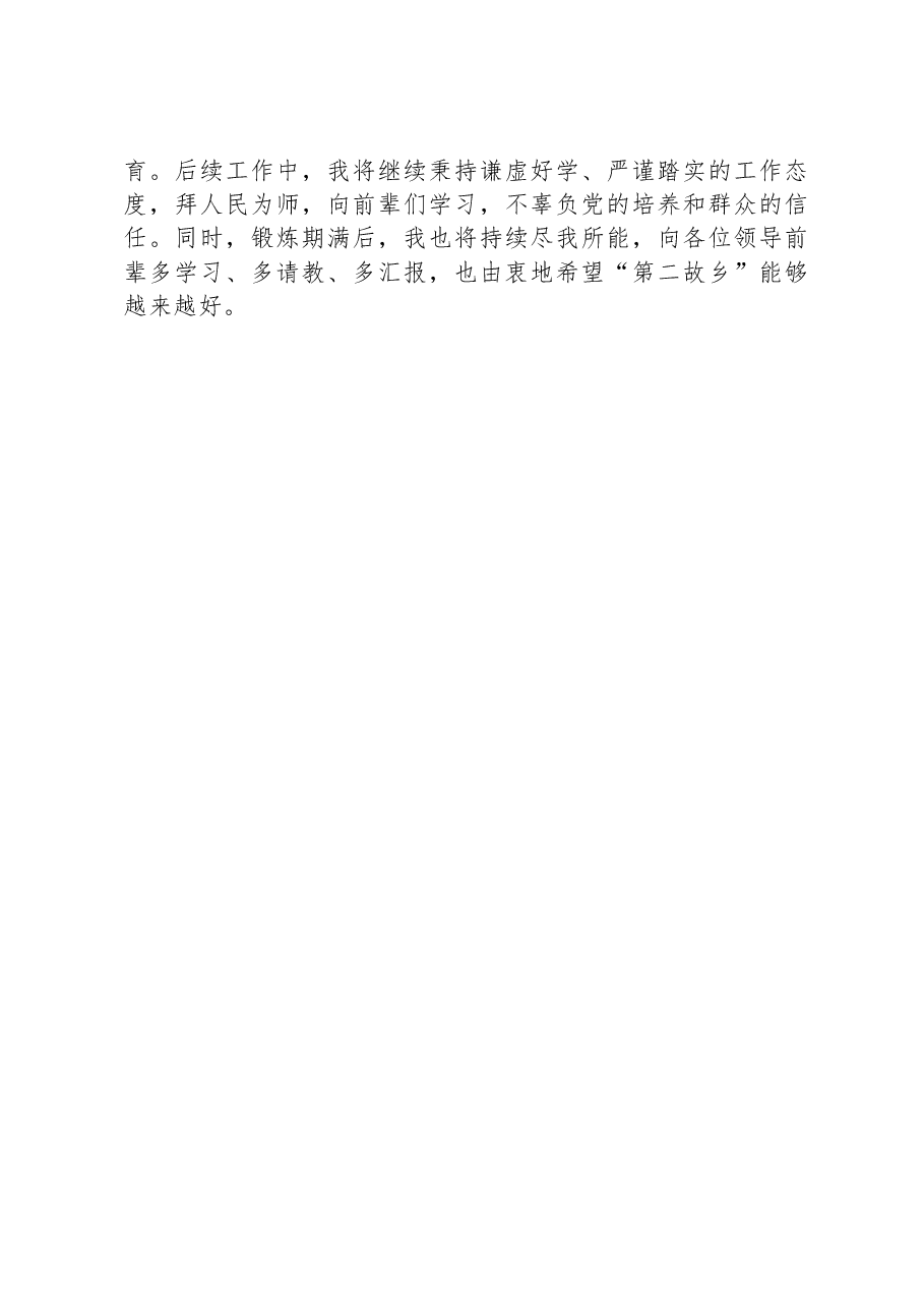 选调生驻村工作座谈会发言.docx,第3页预览