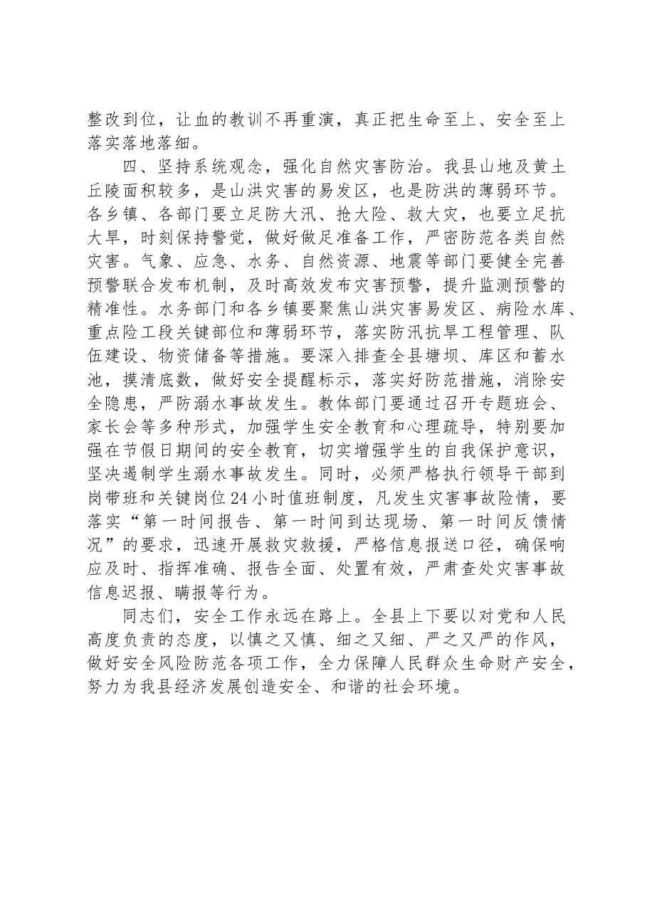 县委书记在安全生产工作会议上的讲话.docx,第3页预览