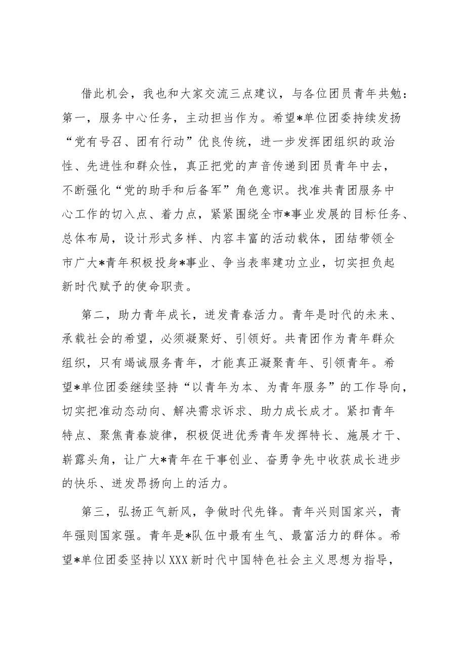 市局领导在参加团员大会上的讲话.docx,第2页预览