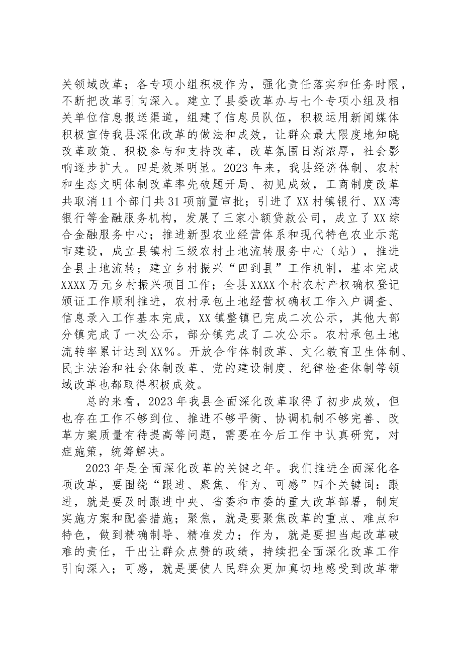 在县委全面深化改革领导小组第五次全体会议上的讲话.docx,第2页预览