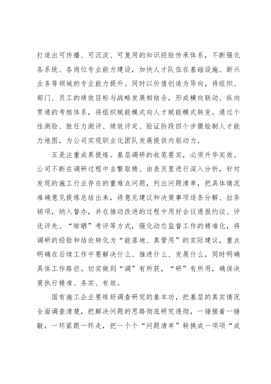 国有企业在主题教育推进会上的发言.docx,第3页预览