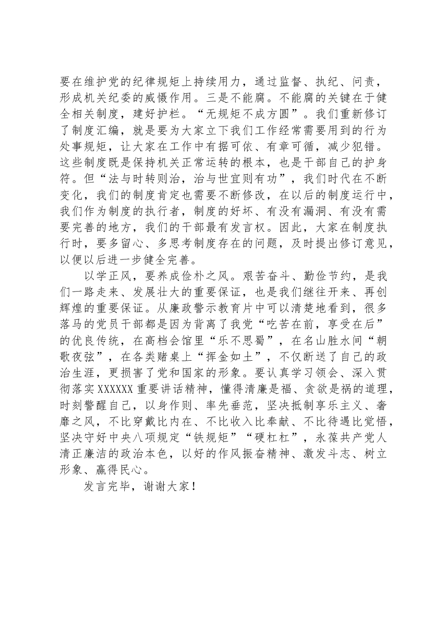 在侨联党支部集体学习研讨交流会上的发言.docx,第3页预览