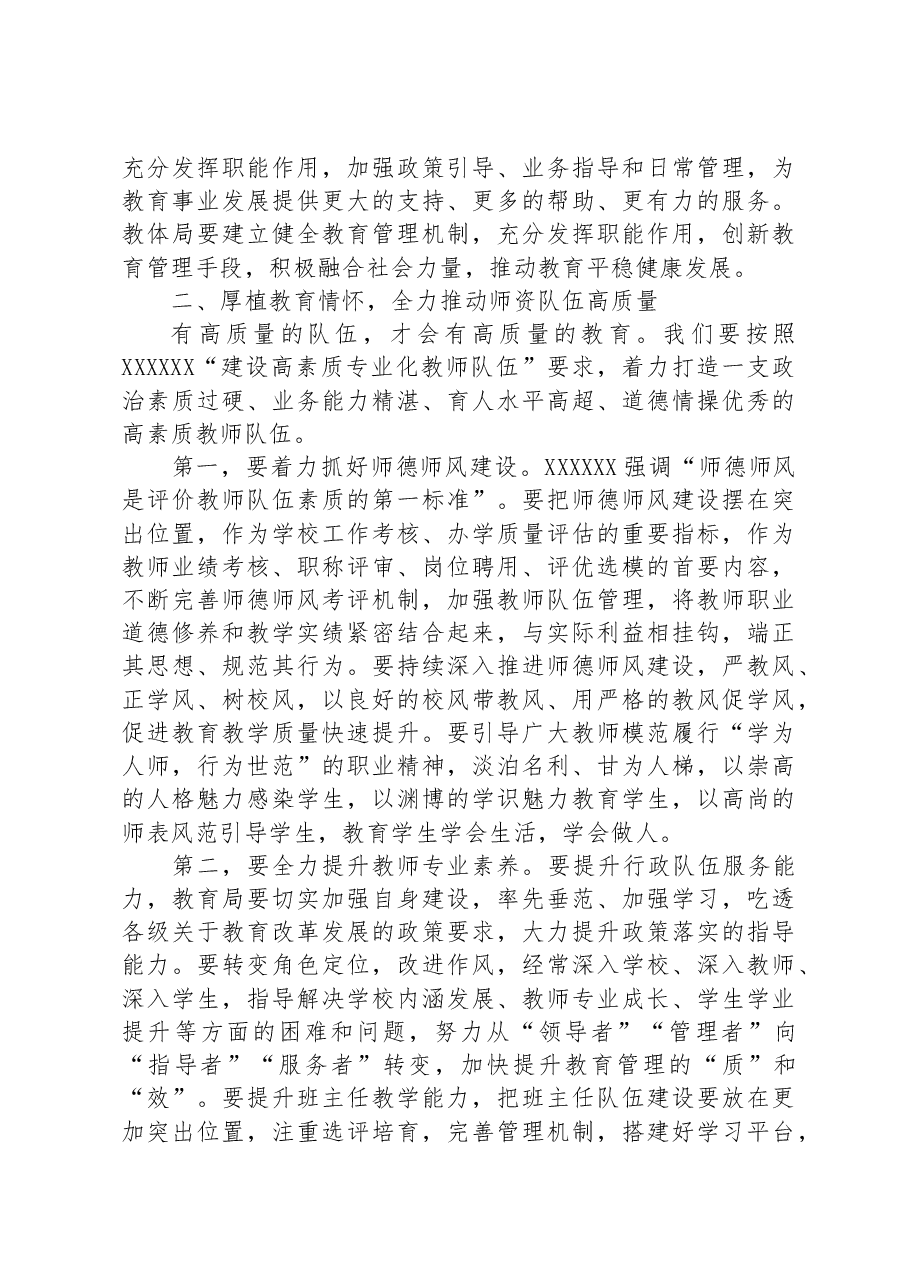 在2023年县委教育工作领导小组全体会议讲话.docx,第3页预览