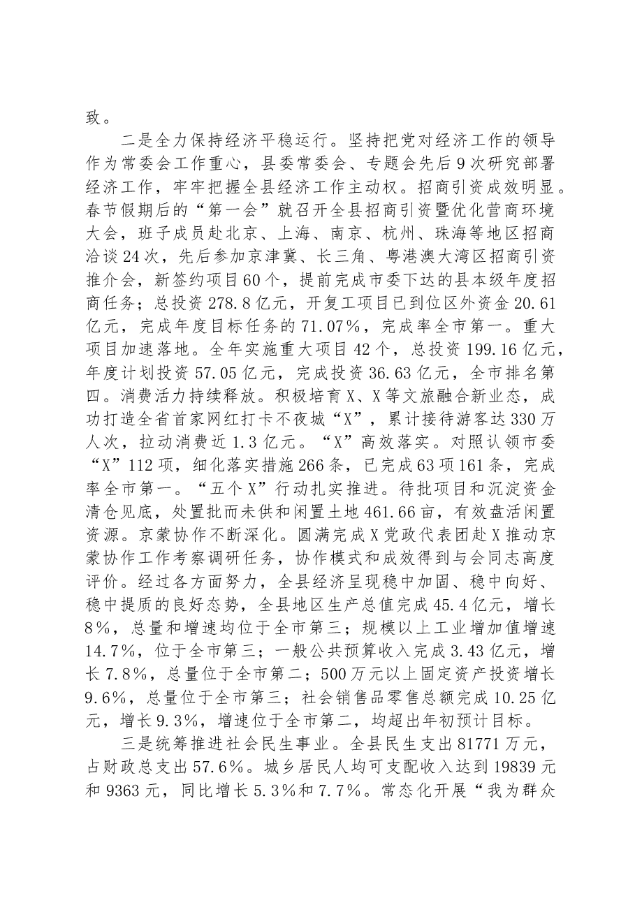 书记在十三届县委八次全会第一次全体会议上的讲话.docx,第2页预览