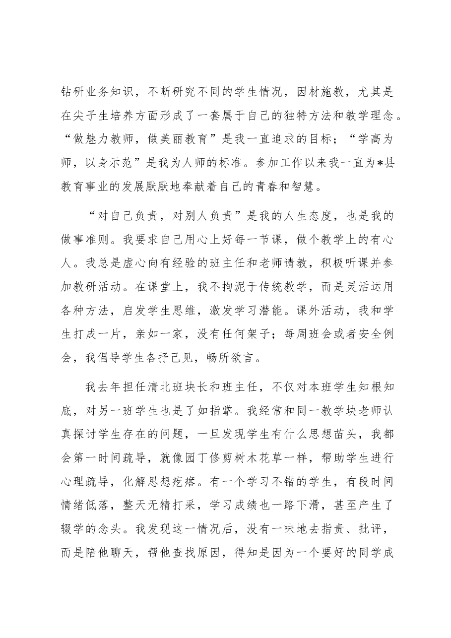 班主任在教师节暨优秀教师表彰大会上的发言.docx,第2页预览