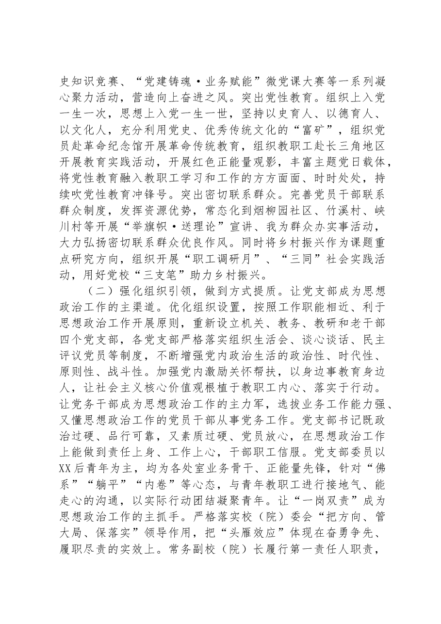 市委党校关于机关思想政治工作的调研报告.docx,第2页预览