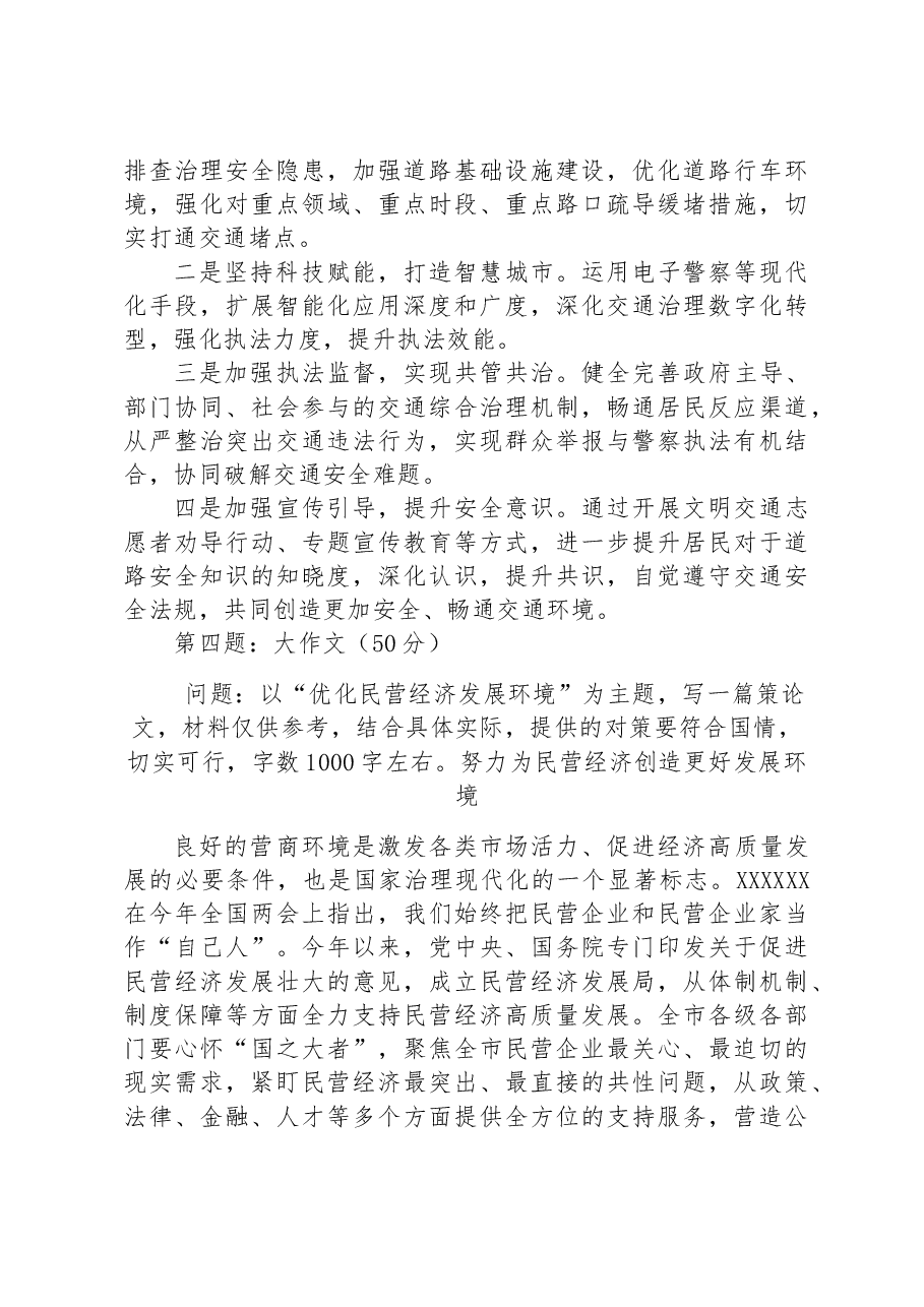 2023年9月9日天津市直遴选笔试真题及解析.docx,第2页预览