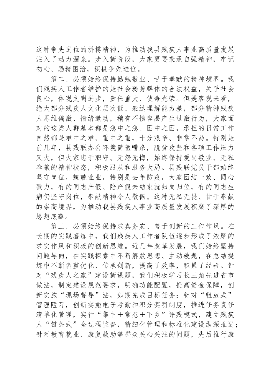 在全县残疾人工作总结表彰暨2023年惠残民生工作部署会的讲话.docx,第4页预览