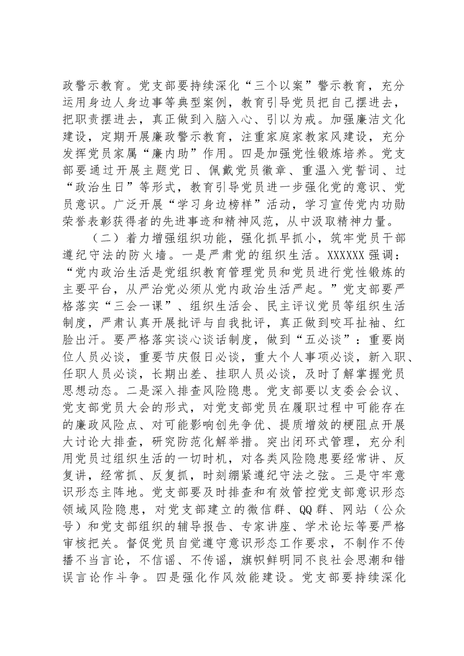 关于党支部纪法教育工作高质量发展的调研报告.docx,第4页预览