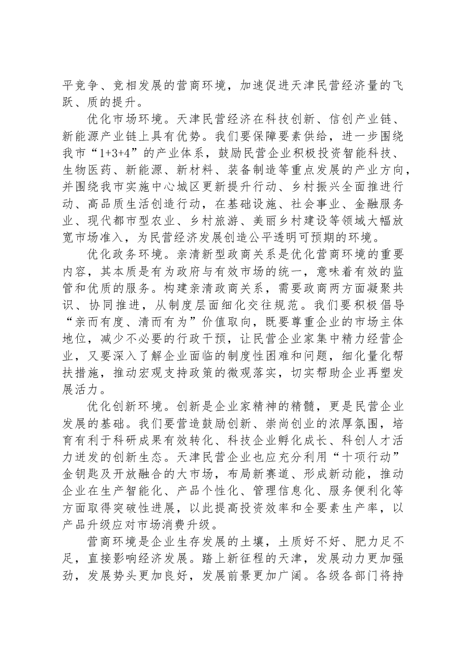 2023年9月9日天津市直遴选笔试真题及解析.docx,第3页预览