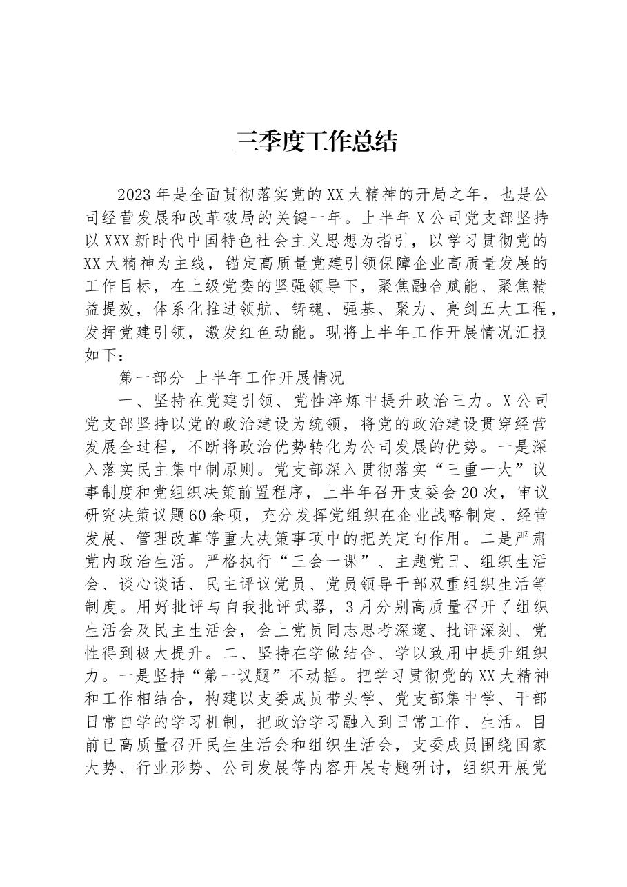 三季度工作总结.docx,第1页预览