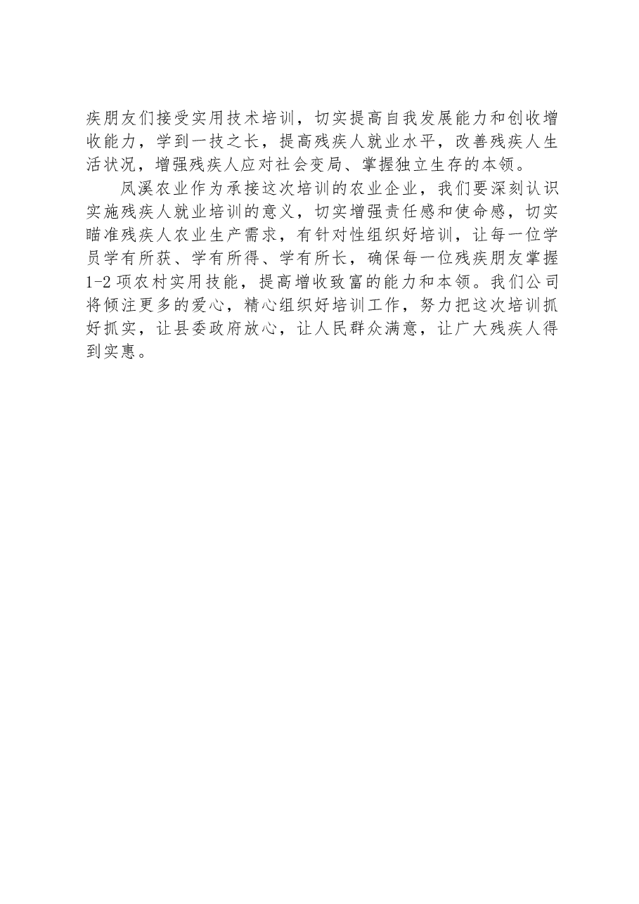 探索助力残疾人创业增收的新路径——在县乡村残疾人人才培训班上的发言.docx,第3页预览