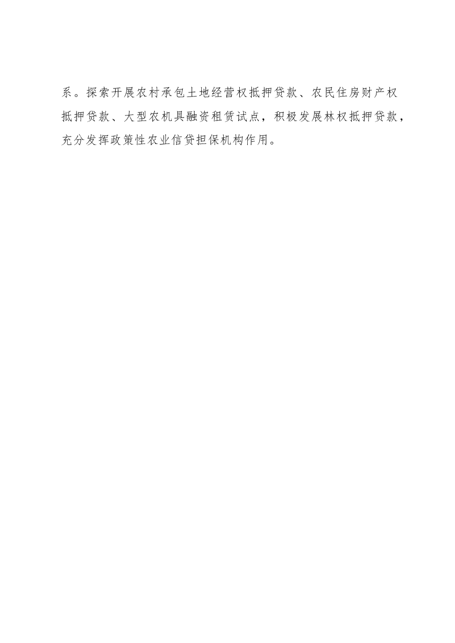 数字乡村工作总结和X年工作计划.docx,第4页预览
