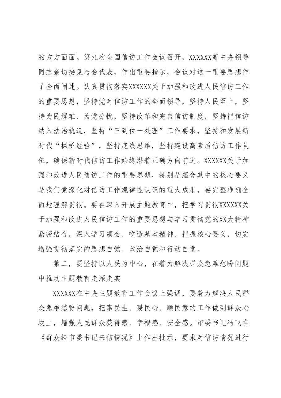 在市信访局党组理论学习中心组主题教育专题研讨班上的讲话.docx,第2页预览