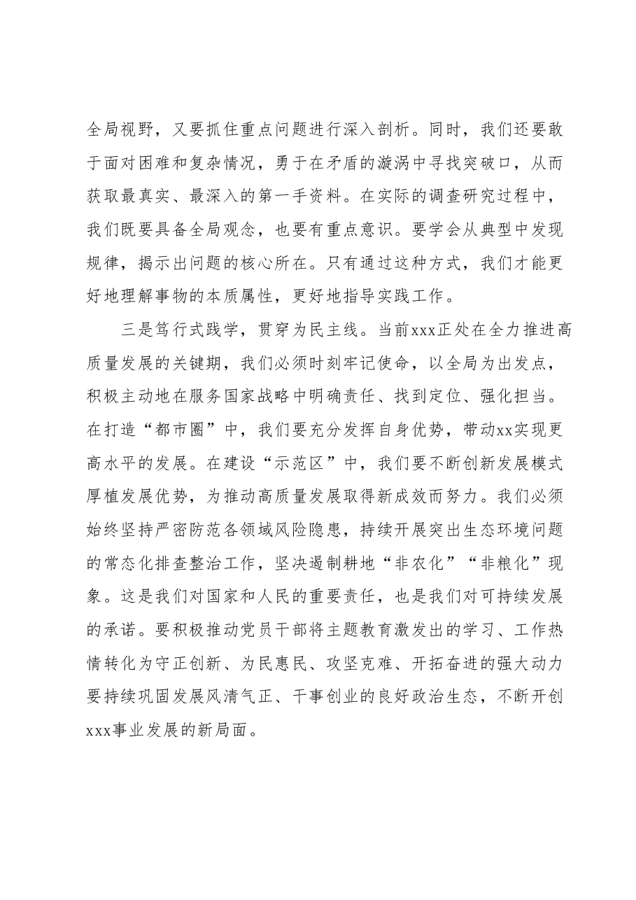 2023年主题教育理论学习专题会发言提纲.docx,第3页预览