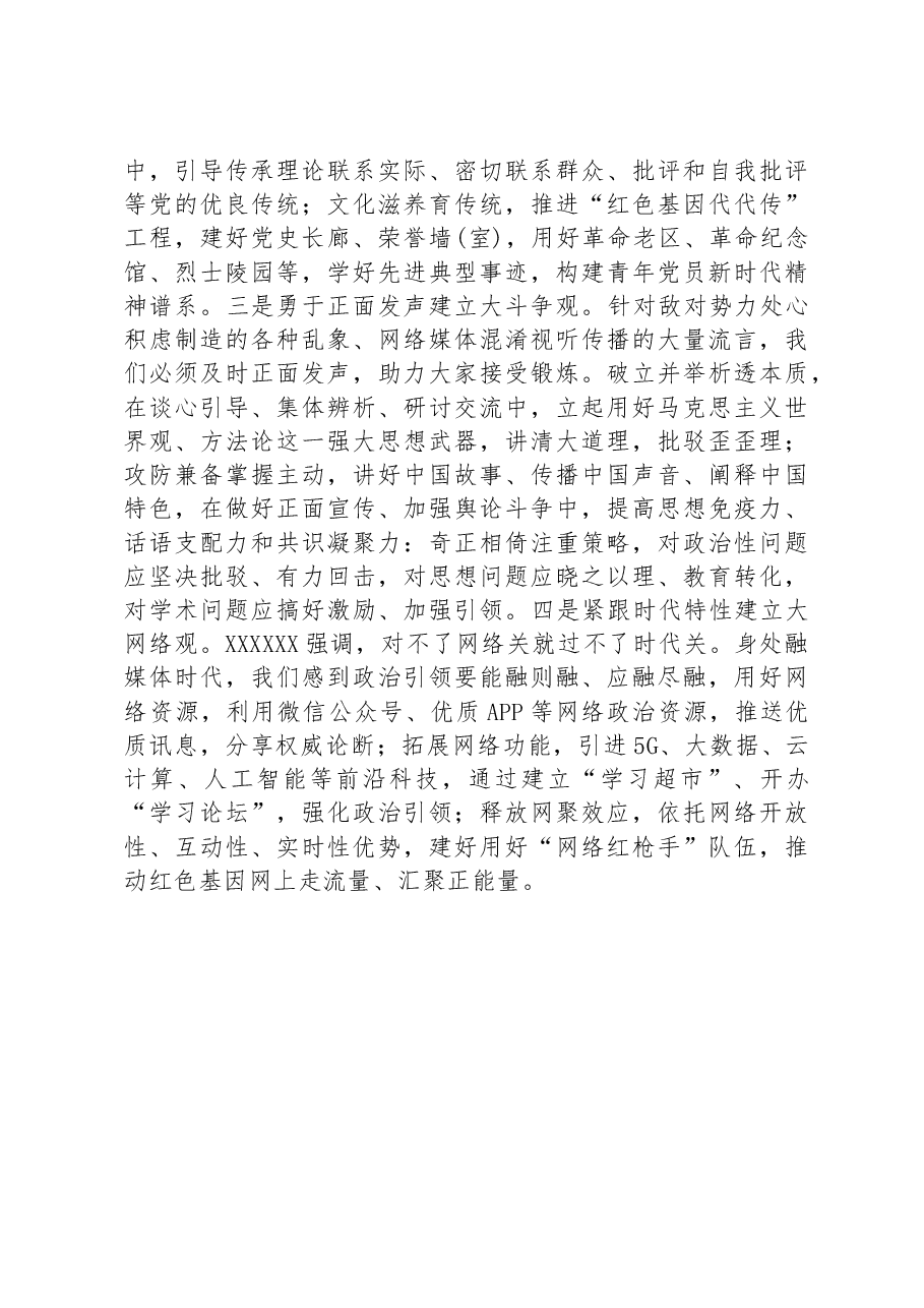党务骨干培训会发言：针对当代青年“三个缺乏”实际有的放矢搞好政治引领 (1).docx，第3页预览