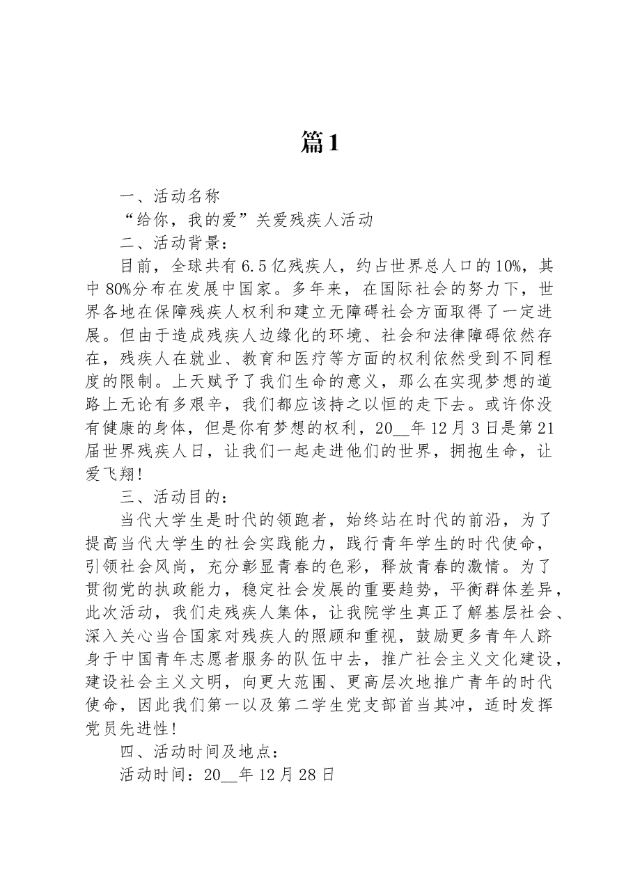 （4篇）残疾人活动方案.docx，第2页预览