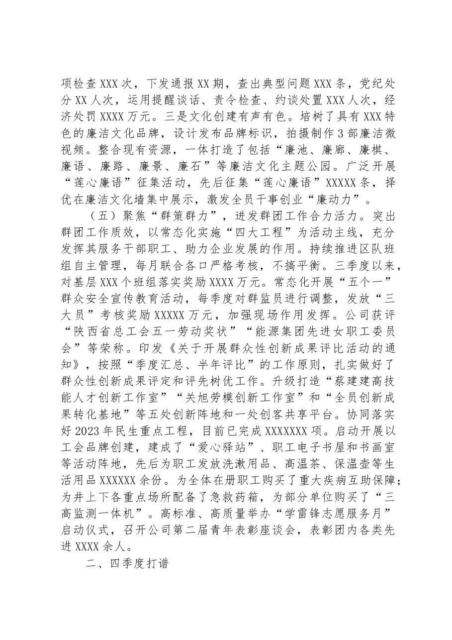 公司党委三季度党建工作总结及四季度工作打算.docx，第4页预览