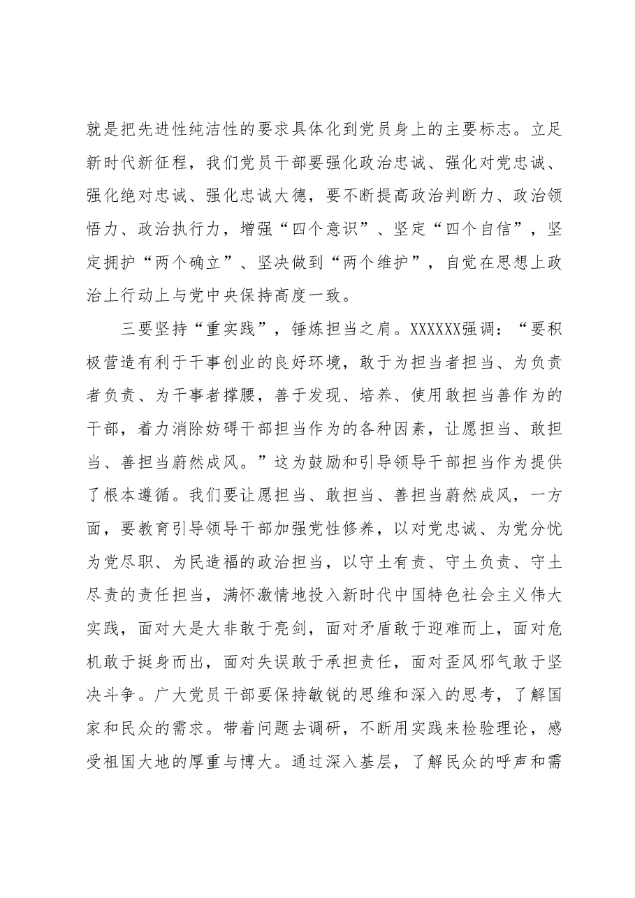 2023年主题教育读书班研讨发言提纲9.docx,第2页预览
