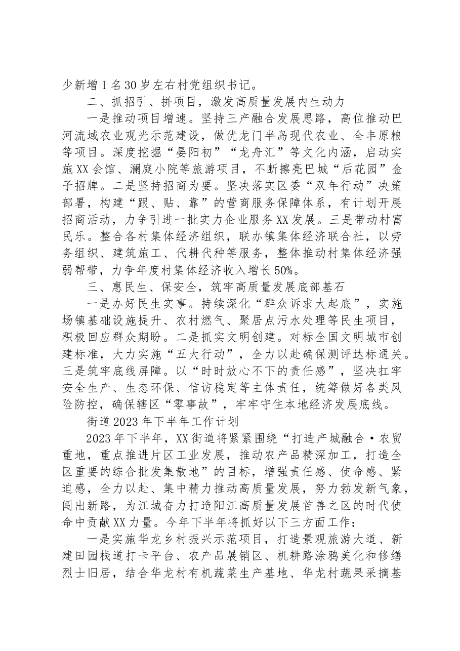 （8篇）2023年下半年工作计划汇编.docx，第3页预览