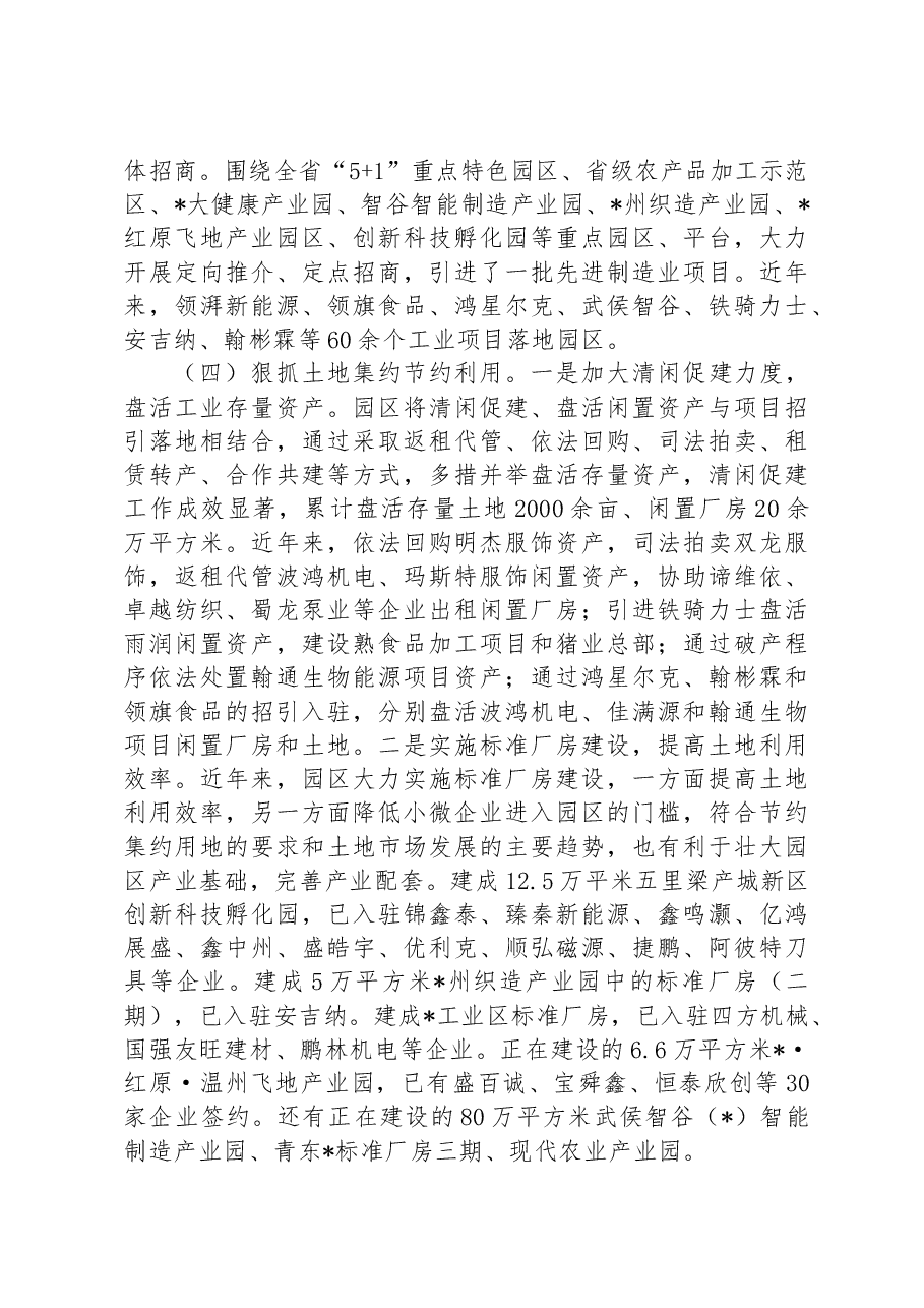 “园区提质”“企业满园”行动开展情况汇报.docx,第4页预览