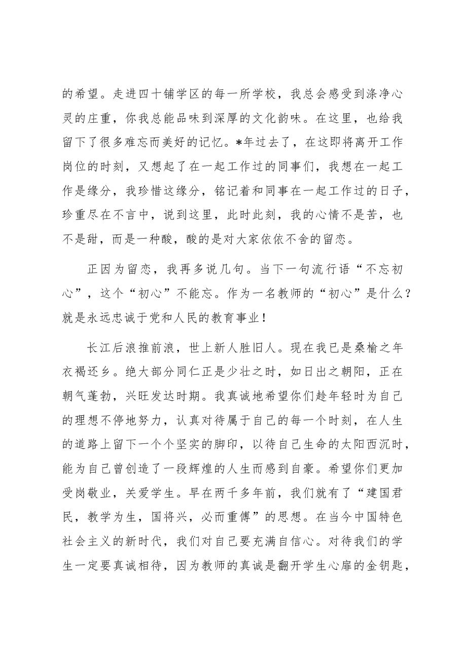 退休教师在教师节大会上的发言.docx，第4页预览