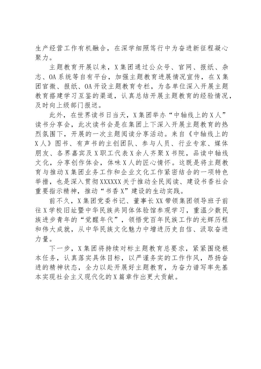 集团主题教育阶段工作总结.docx,第3页预览