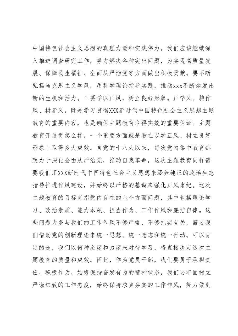 2023年主题教育读书班研讨发言提纲 (3).docx,第3页预览