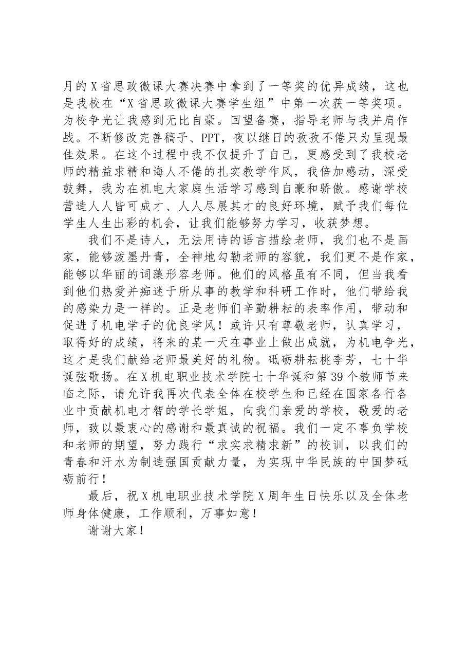 学生代表在教师节表彰大会上的发言.docx,第2页预览