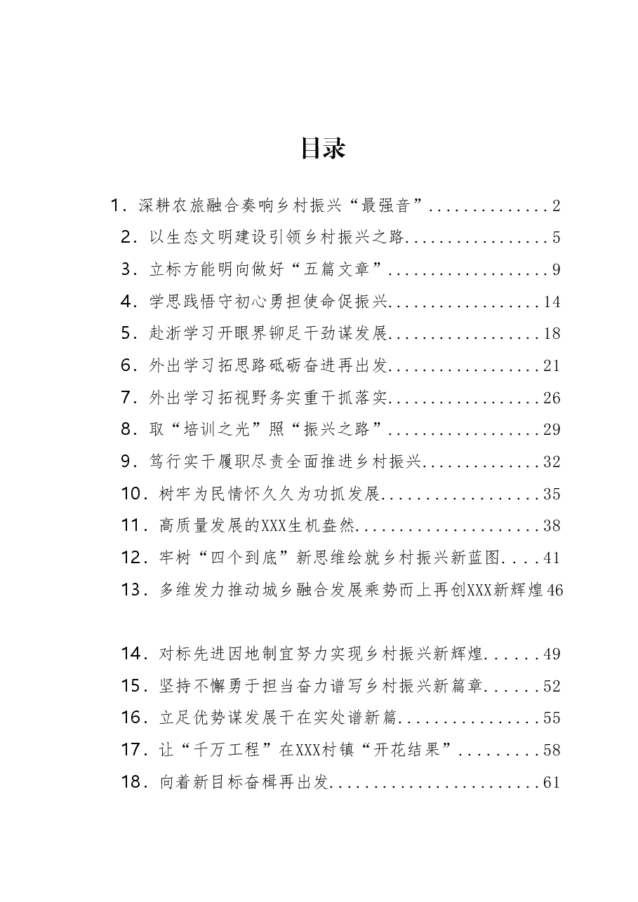 (22篇)乡村振兴专题培训班心得体会交流汇编.docx,第1页预览