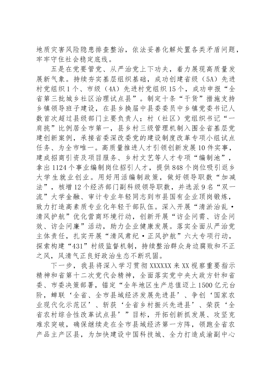 县域经济社会发展工作情况汇报.docx,第4页预览