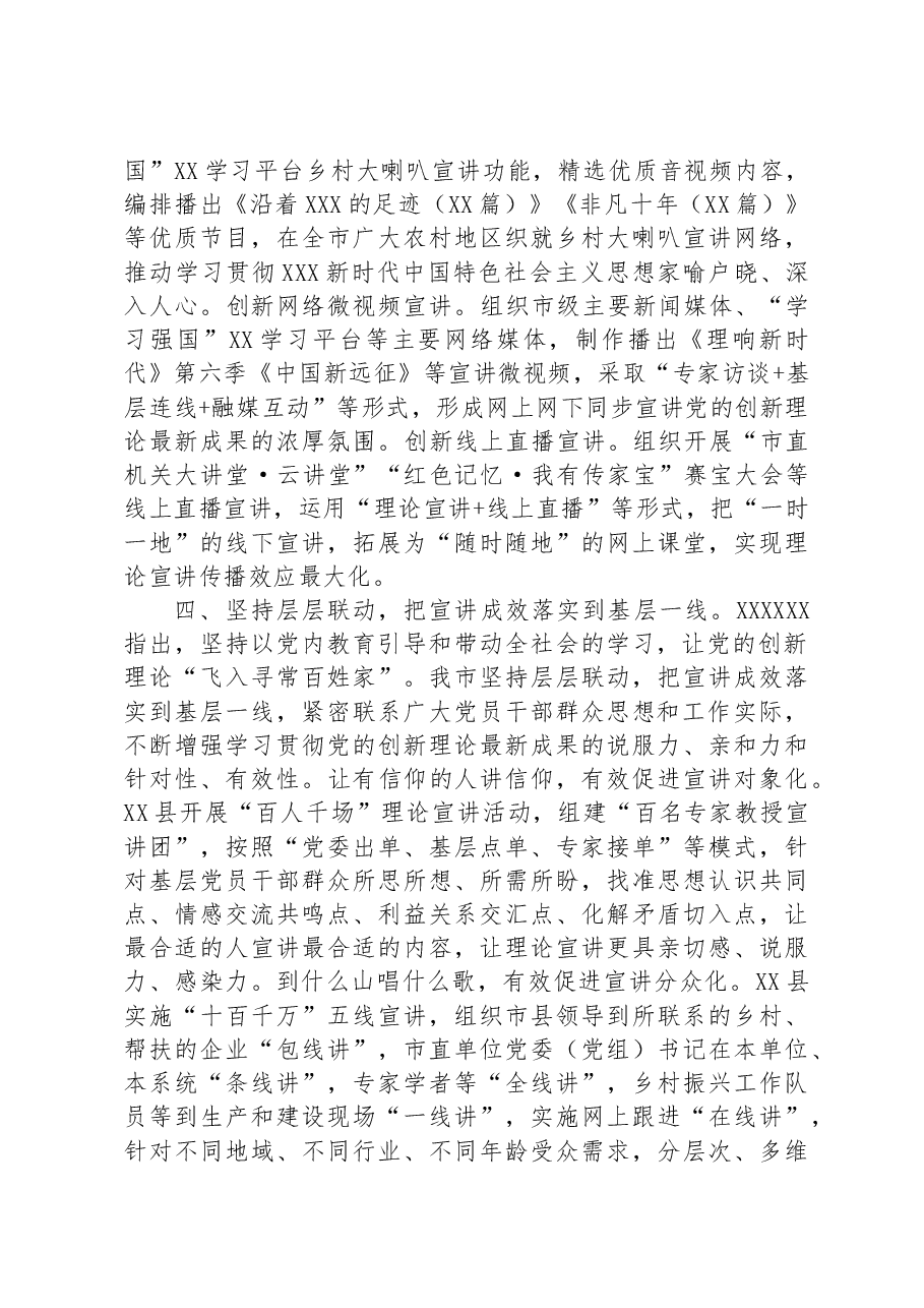 在全省理论宣讲工作高质量发展推进会上的汇报发言.docx,第4页预览