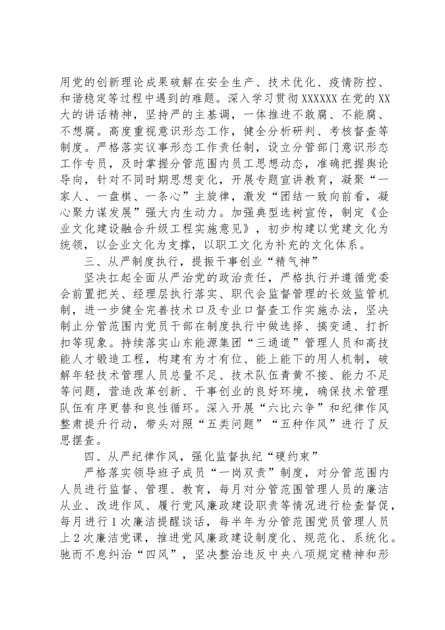 发言材料:坚定不移全面从严治党深入推进新时代党的建设新的伟大工程.docx,第2页预览