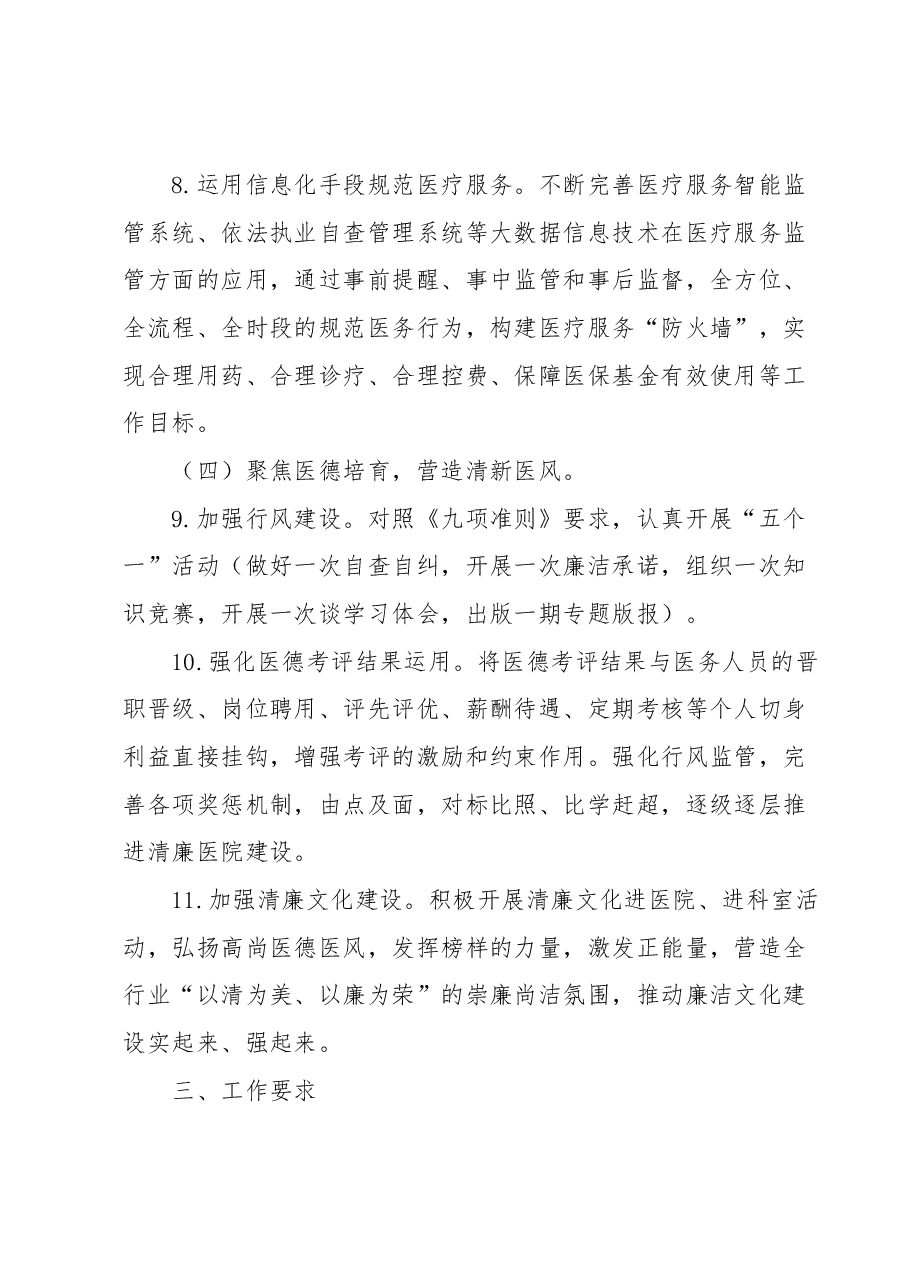 2023年清廉医院建设重点工作方案.docx,第4页预览