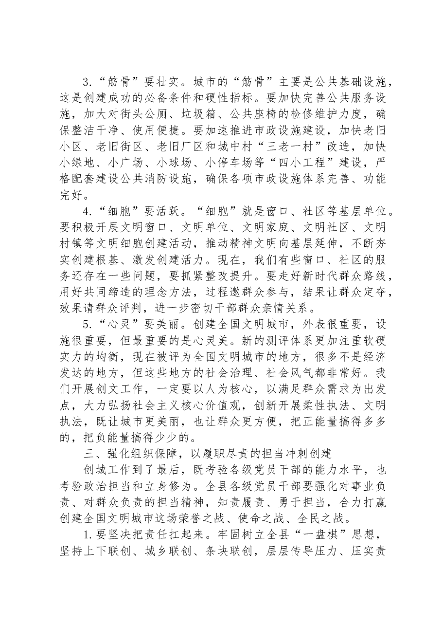县委书记在全国文明城市冲刺会议上的讲话.docx，第4页预览